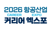 항공산업 박람회
