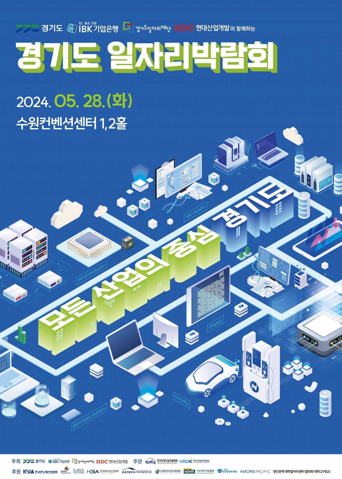 2024 경기도 일자리 박람회