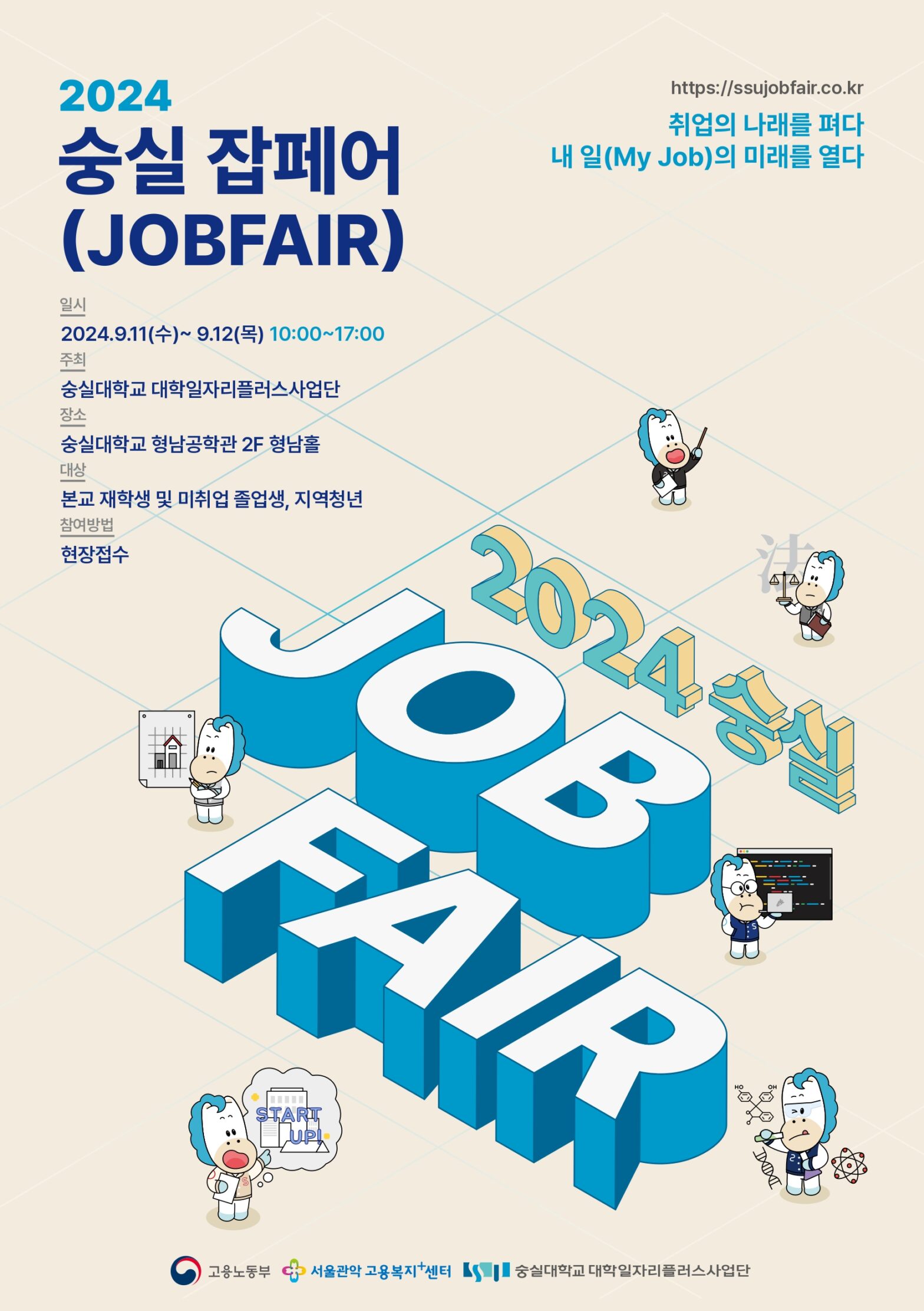 2024 숭실 잡페어