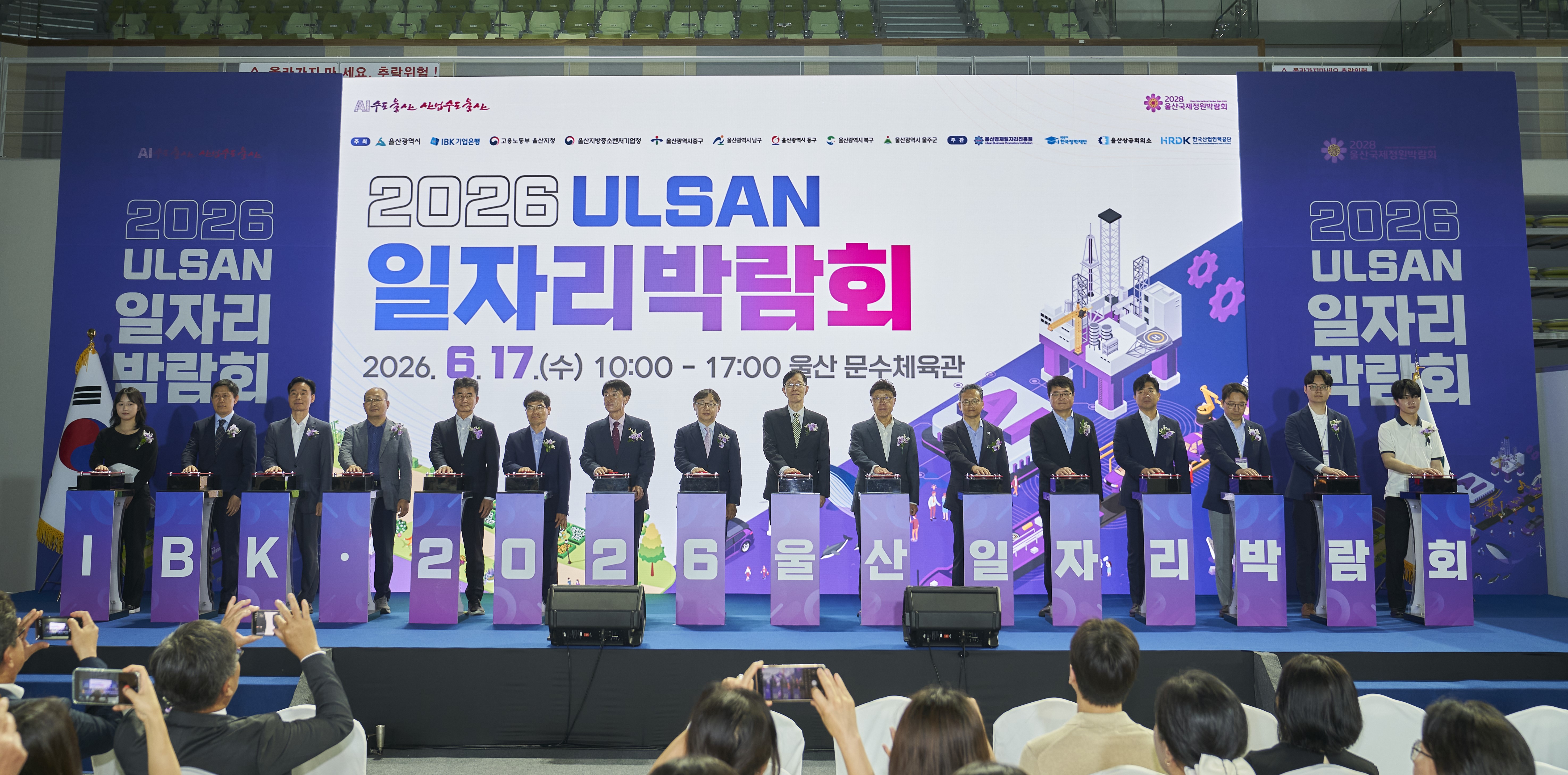 2026 울산 일자리박람회 이미지 1