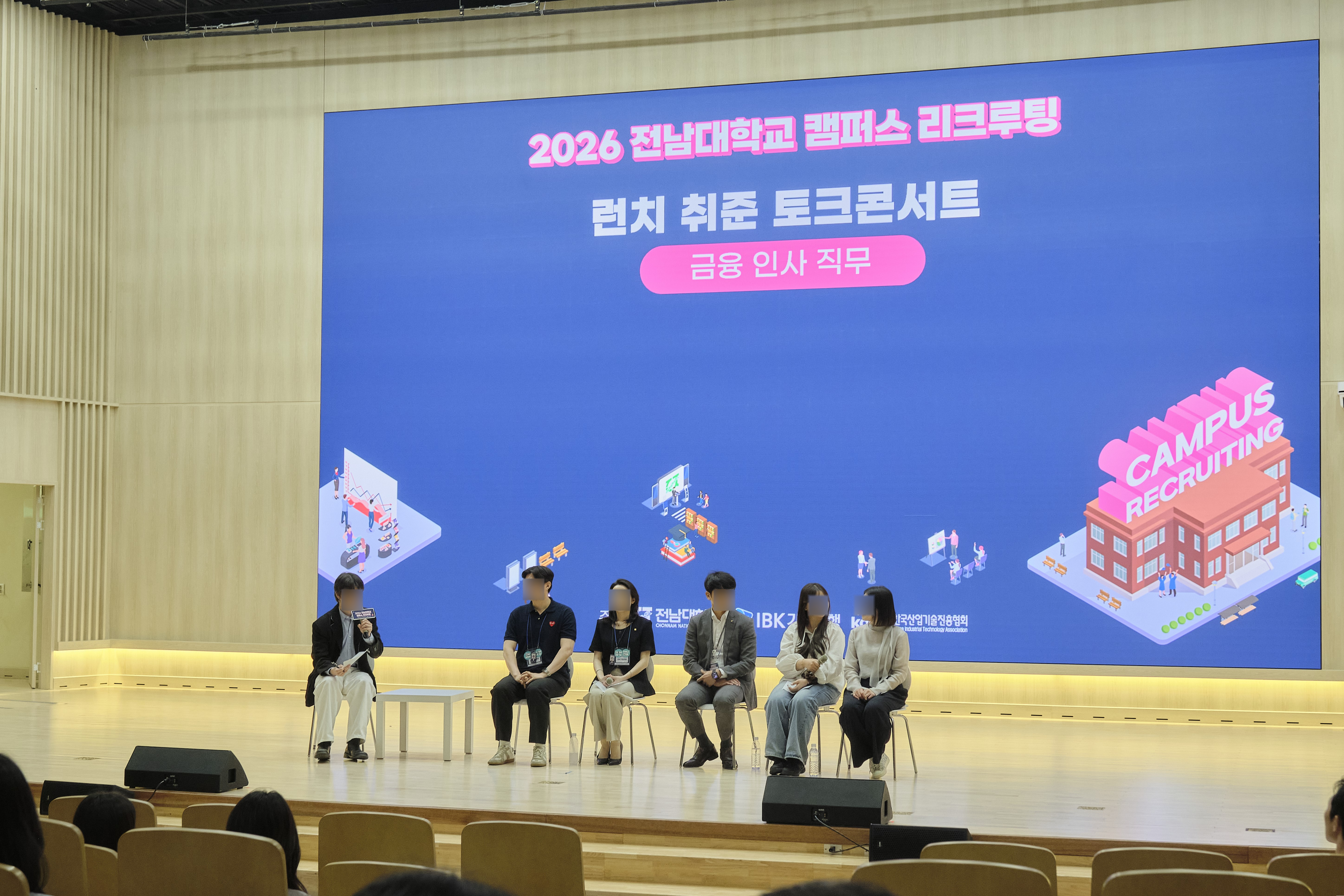 2026 전남대학교 캠퍼스 리크루팅 이미지 3