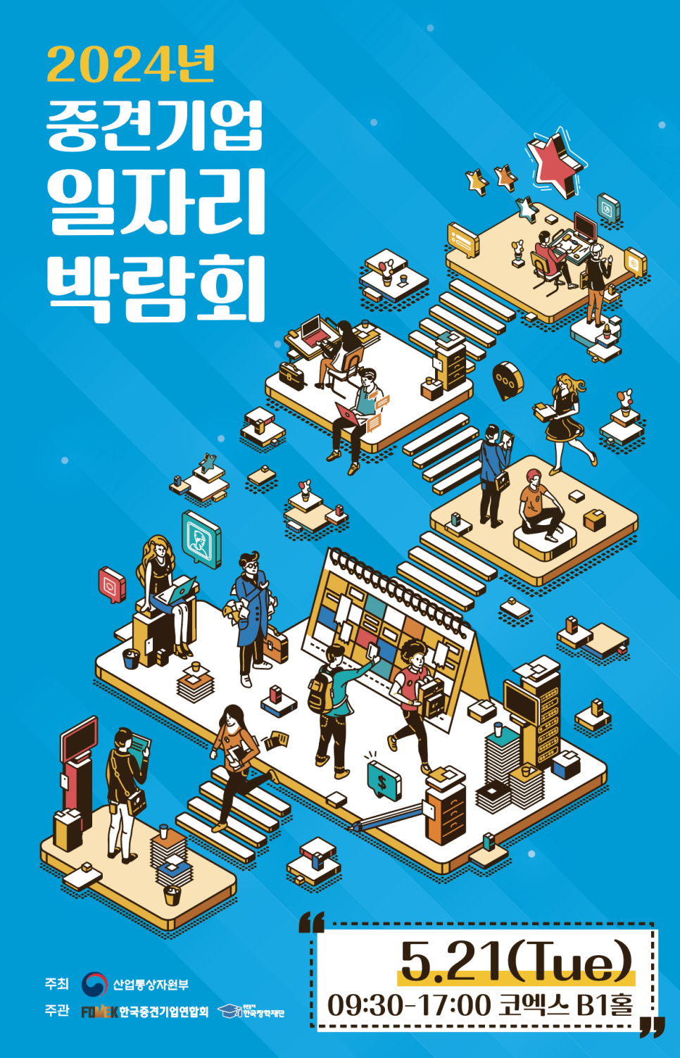 2024년 중견기업 일자리 박람회