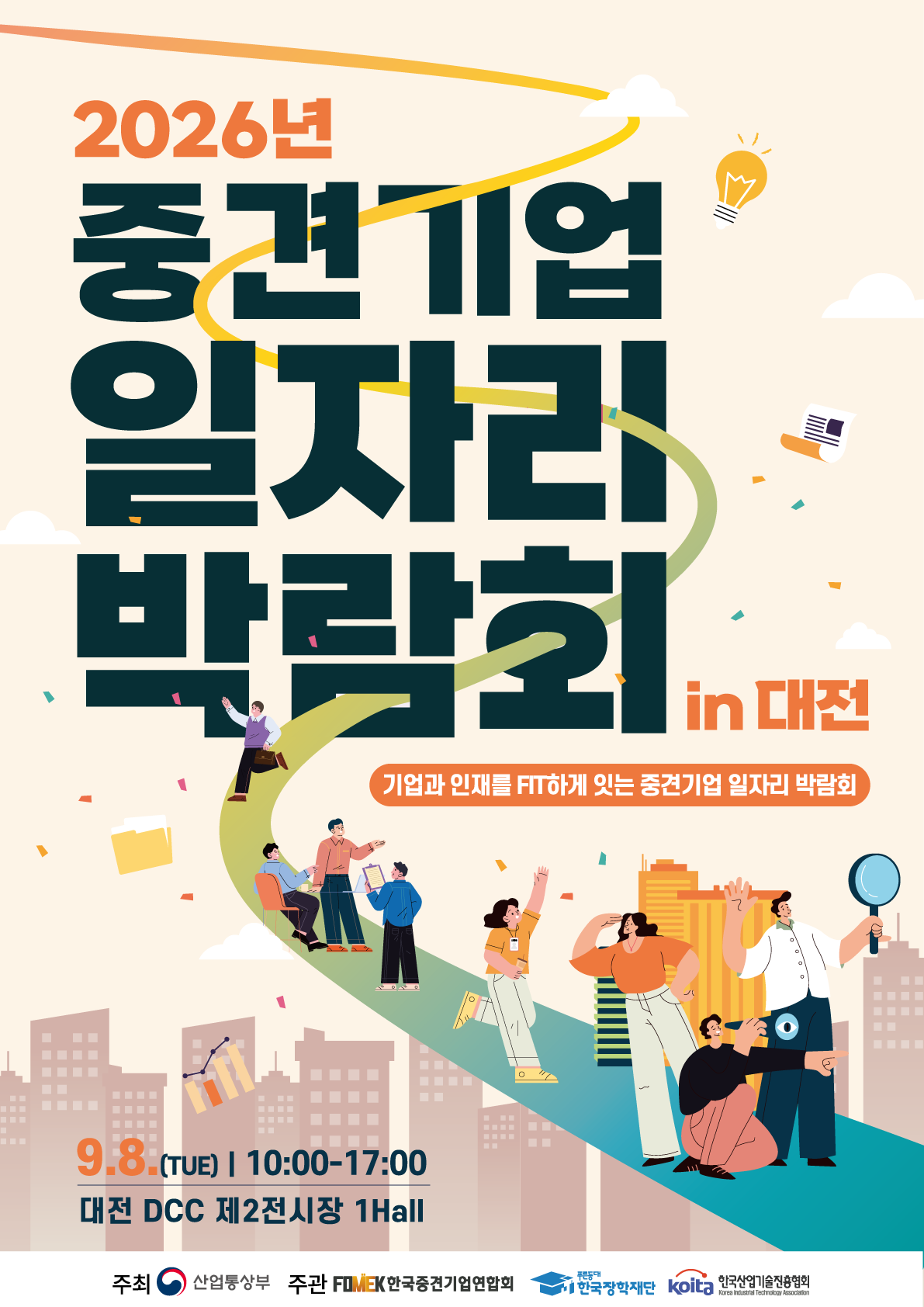 2026년 중견기업 일자리 박람회 in 대전
