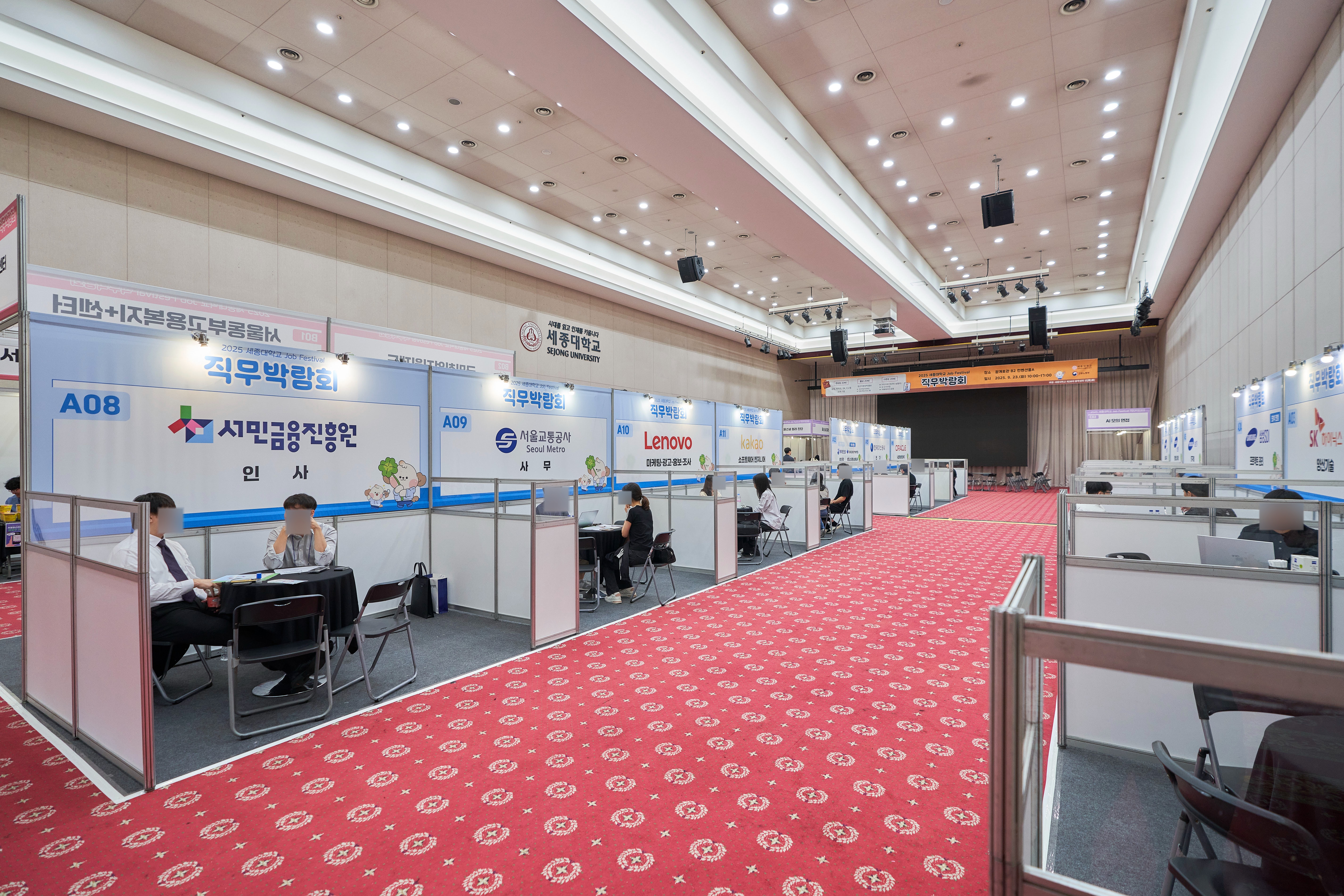 2025 세종대학교 Job Festival 직무박람회 이미지 1