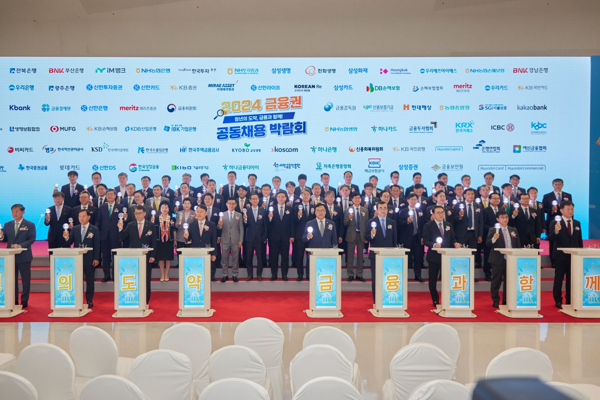 2024 금융권 공동채용 박람회 이미지 1