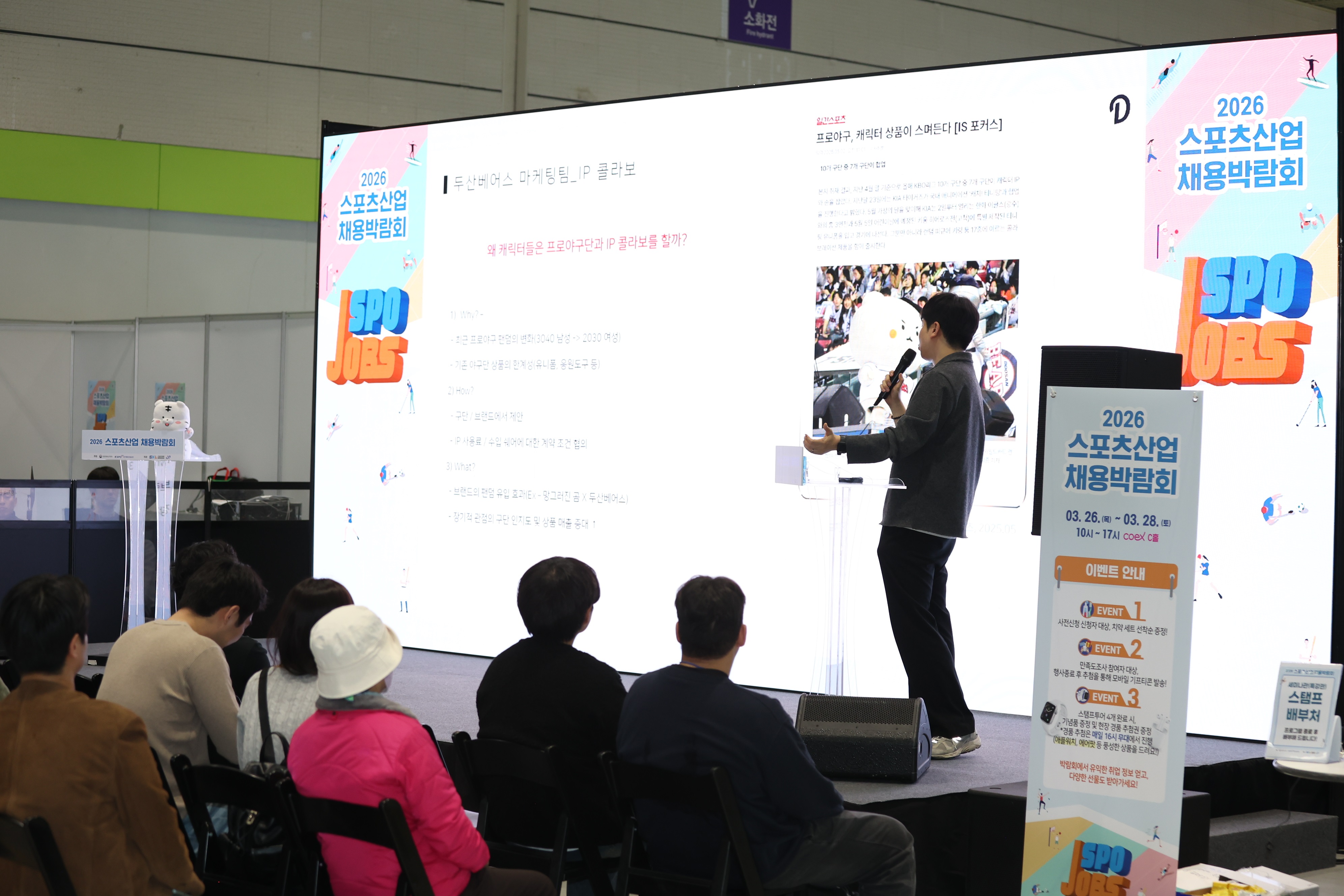 2026 스포츠산업 채용박람회 이미지 2