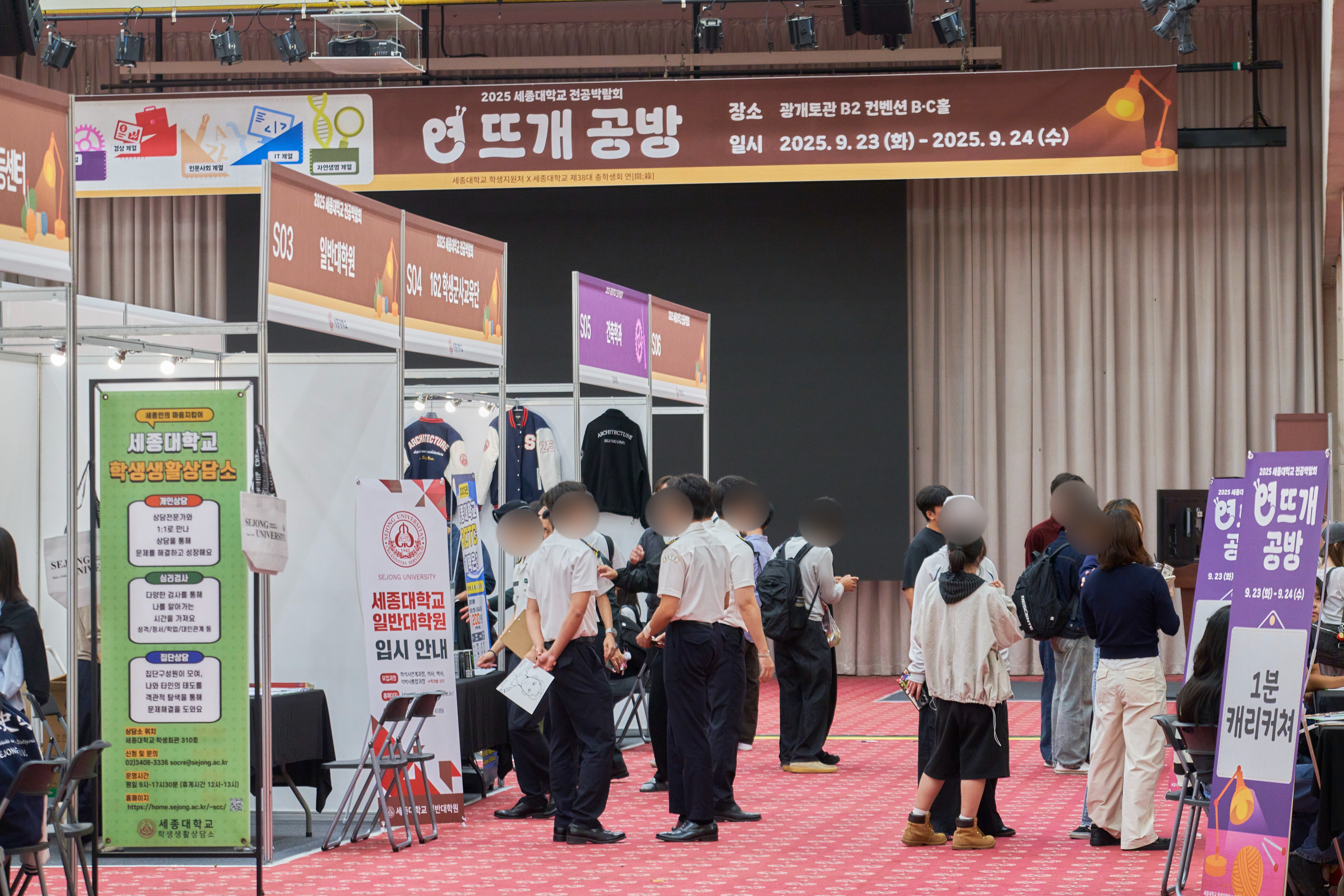 2025 세종대학교 전공설명회 및 전공박람회 이미지 1