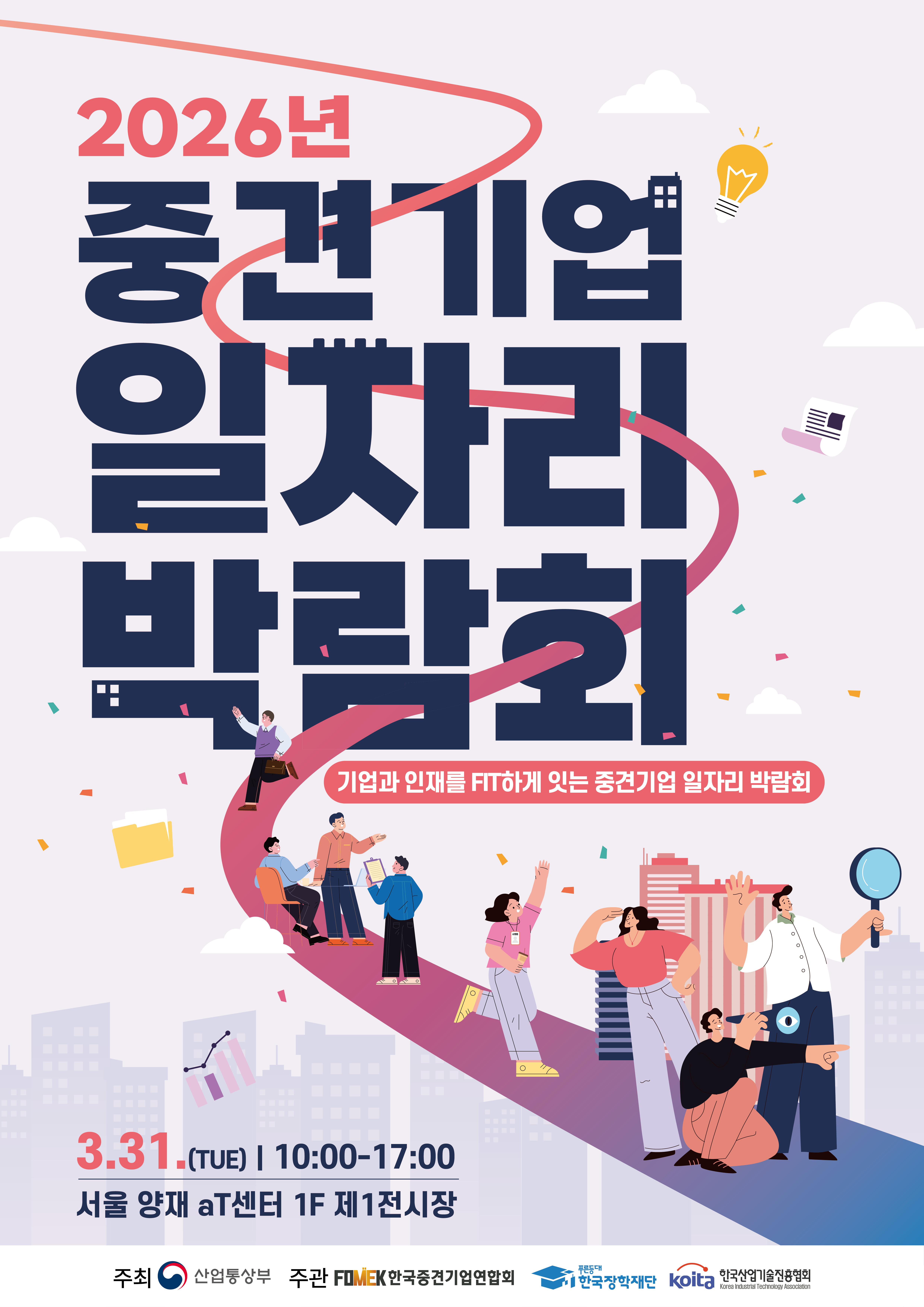 2026년 중견기업 일자리 박람회