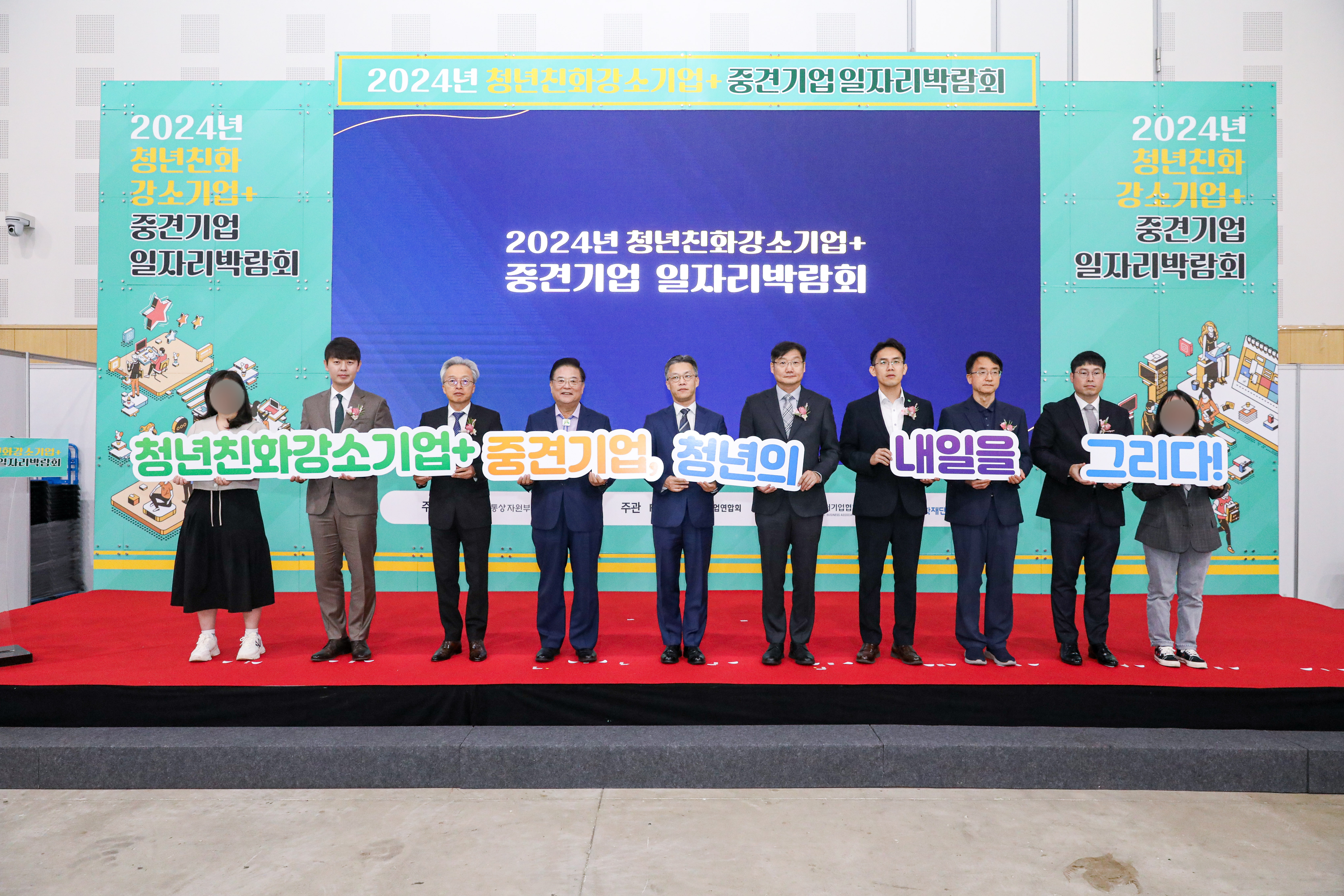 2024년 청년친화강소기업+중견기업 일자리 박람회 이미지 1