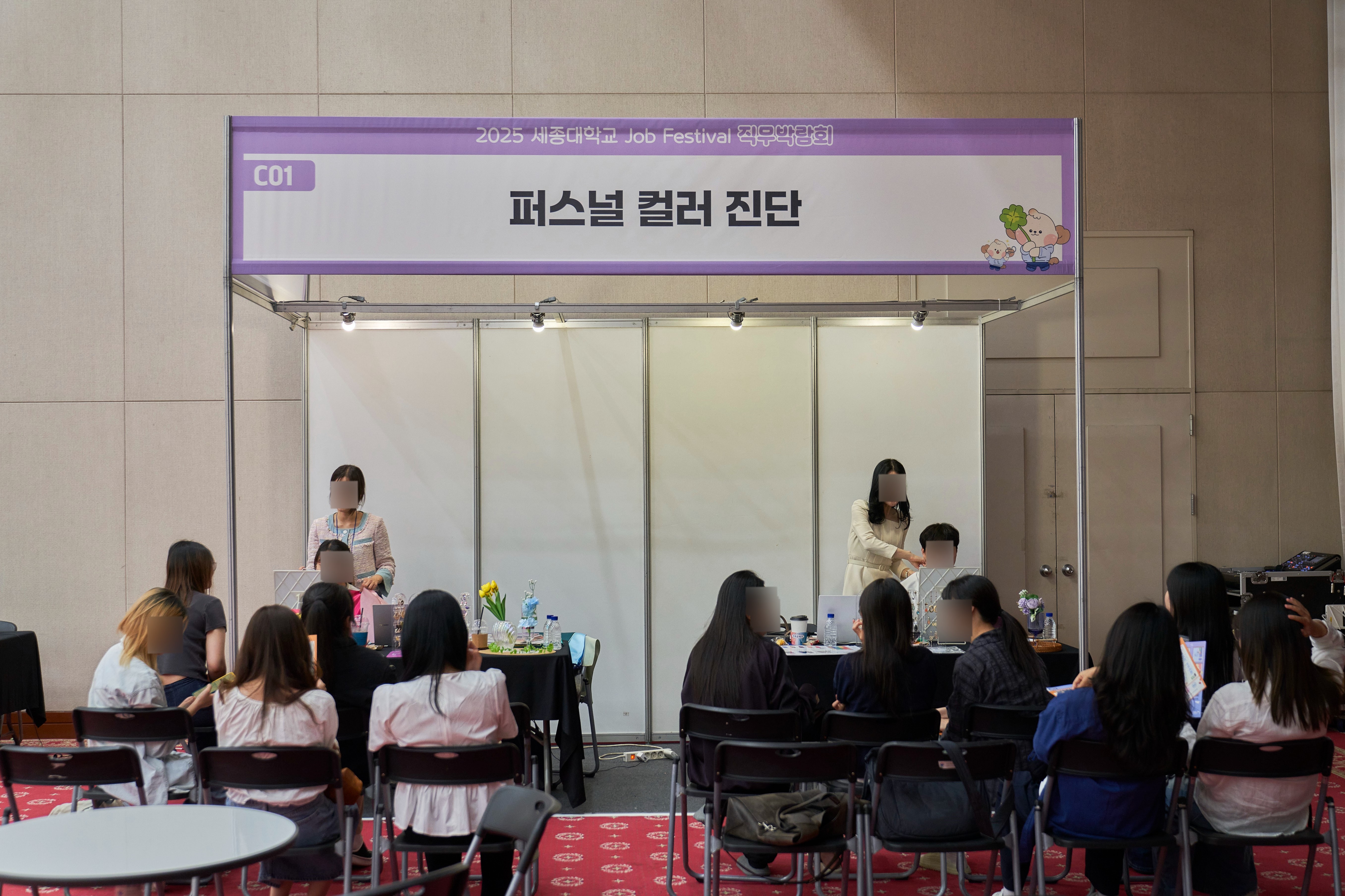 2025 세종대학교 Job Festival 직무박람회 이미지 3
