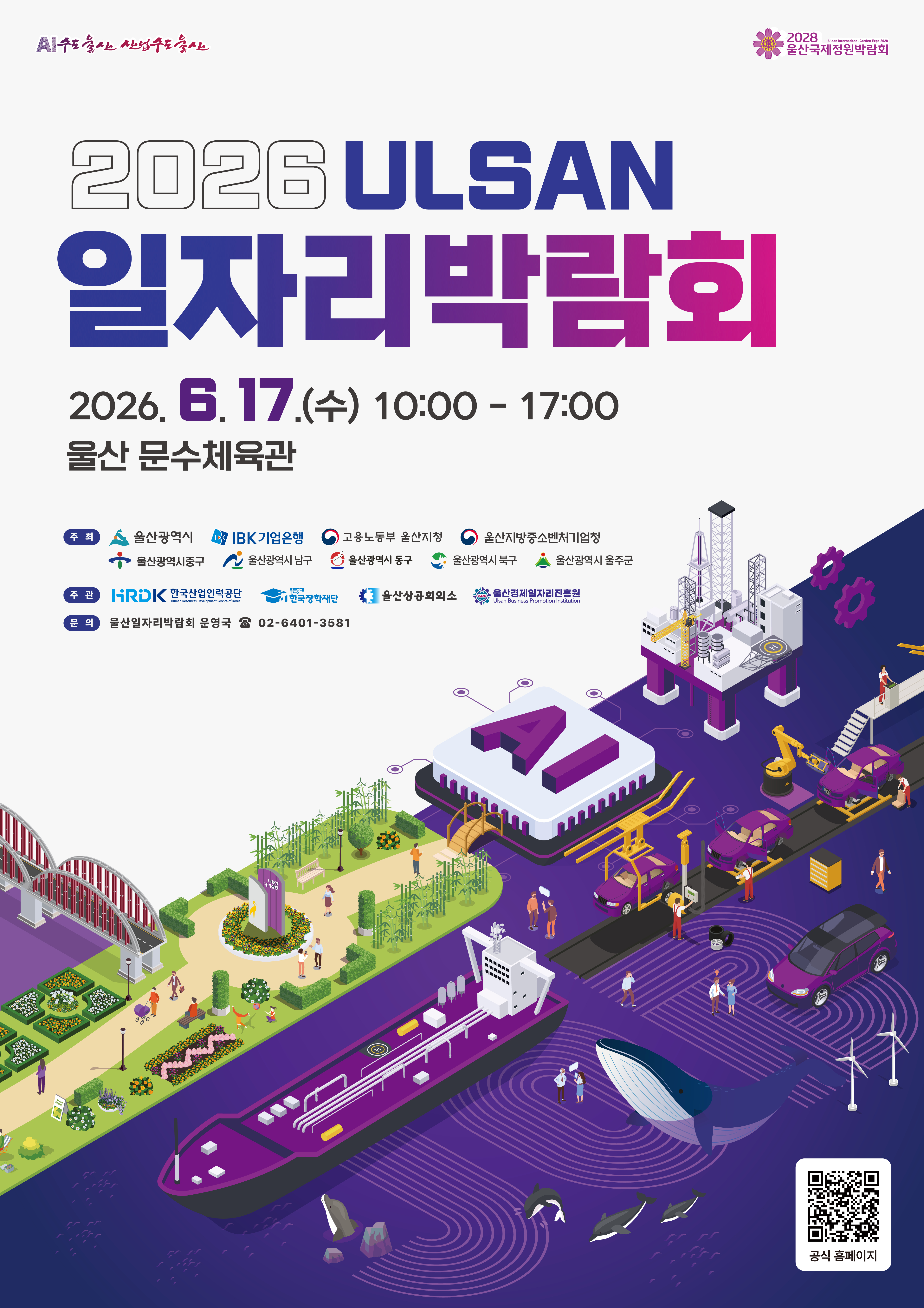 2026 울산 일자리박람회