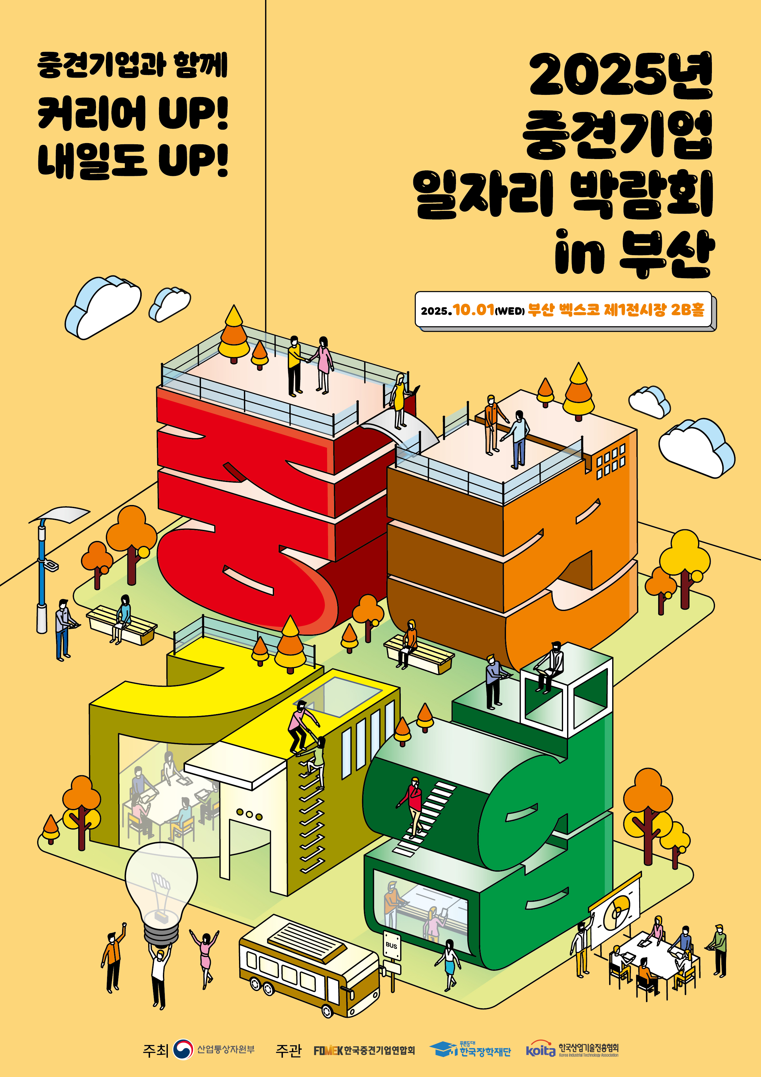 2025년 중견기업 일자리 박람회 in 부산
