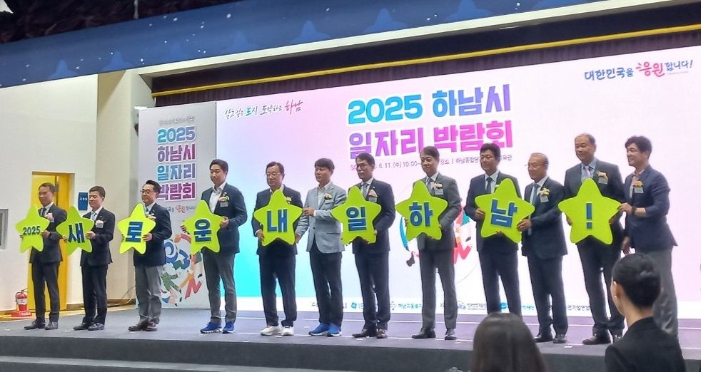 2025 하남시 일자리 박람회 이미지 1
